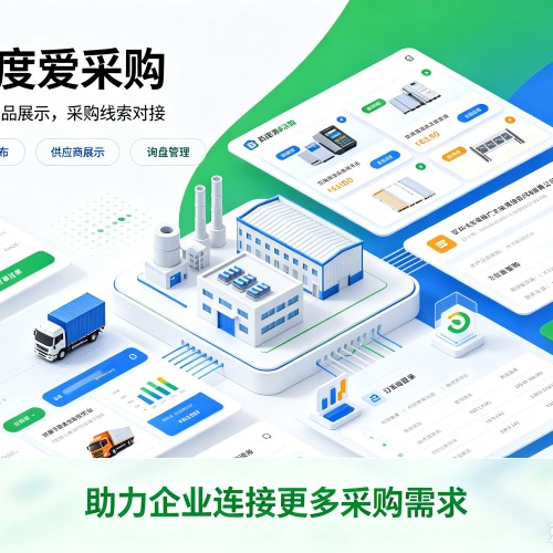 果洛百度爱采购