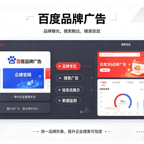 果洛百度品牌广告